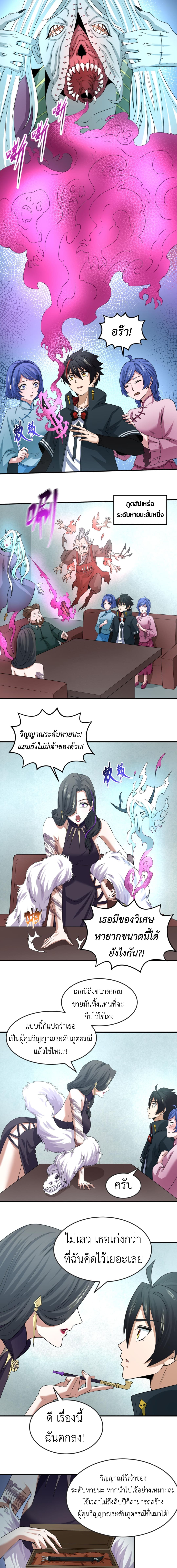 Era of the Haunted - ยุคสมัยแห่งภูตผี ตอนที่ 54 หน้า 5