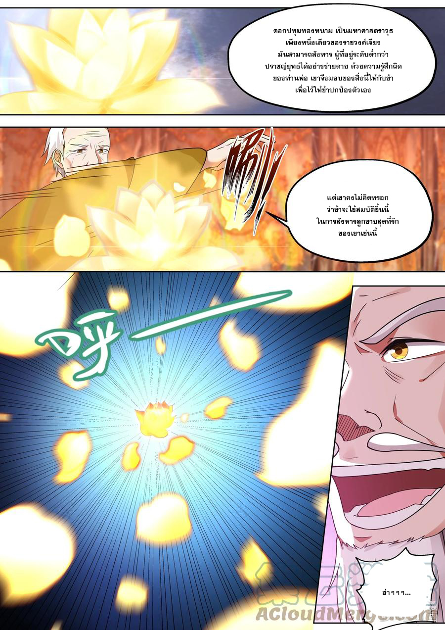 เทพสายฟ้า ราชาสงคราม ตอนที่ 390 หน้า 4