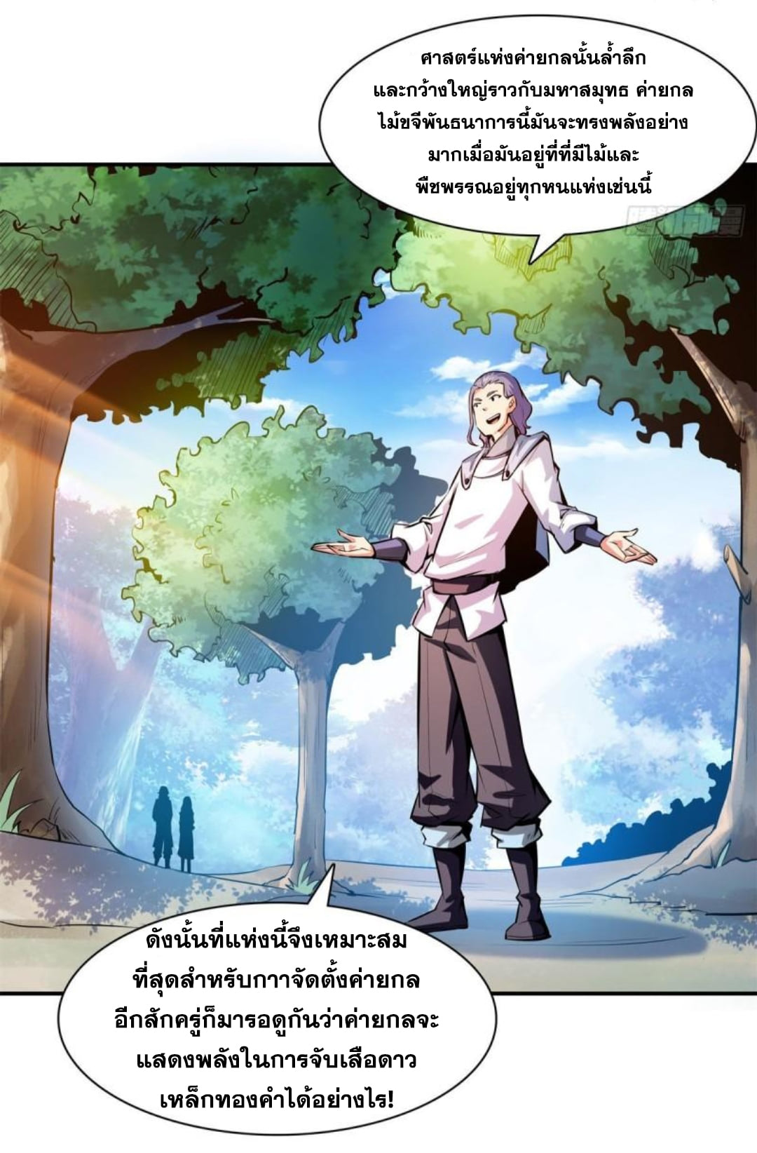 Library Of Heaven's Path ตอนที่ 136 หน้า 32