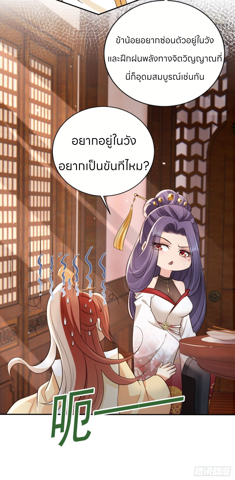 ระบบแย่งชิงโชคลาภ ตอนที่ 51 หน้า 16