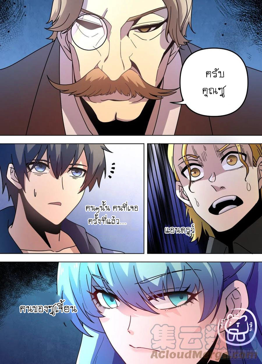 ข้าคือนักธุรกิจต่างโลก ตอนที่ 76 หน้า 5