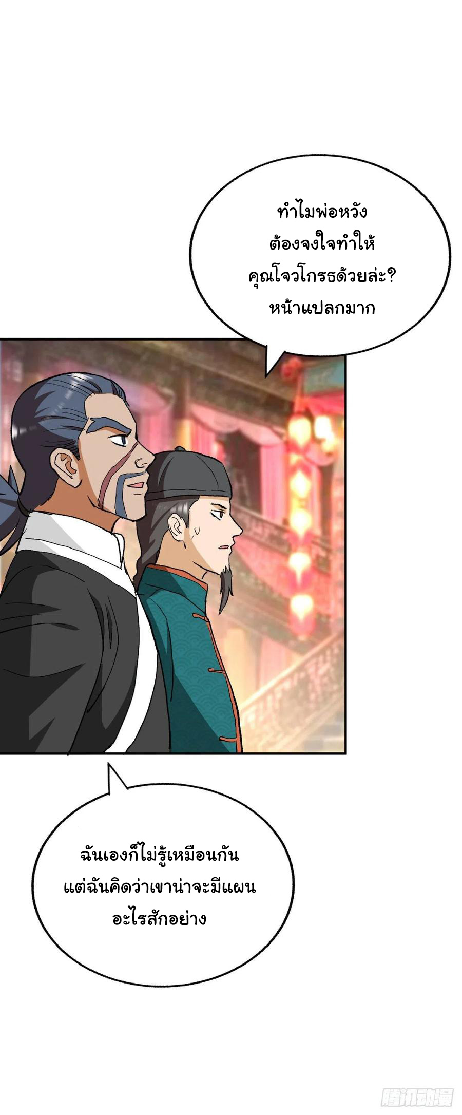 ระบบไลฟ์สด เจ้าพ่อสายเปย์ ตอนที่ 93 หน้า 21