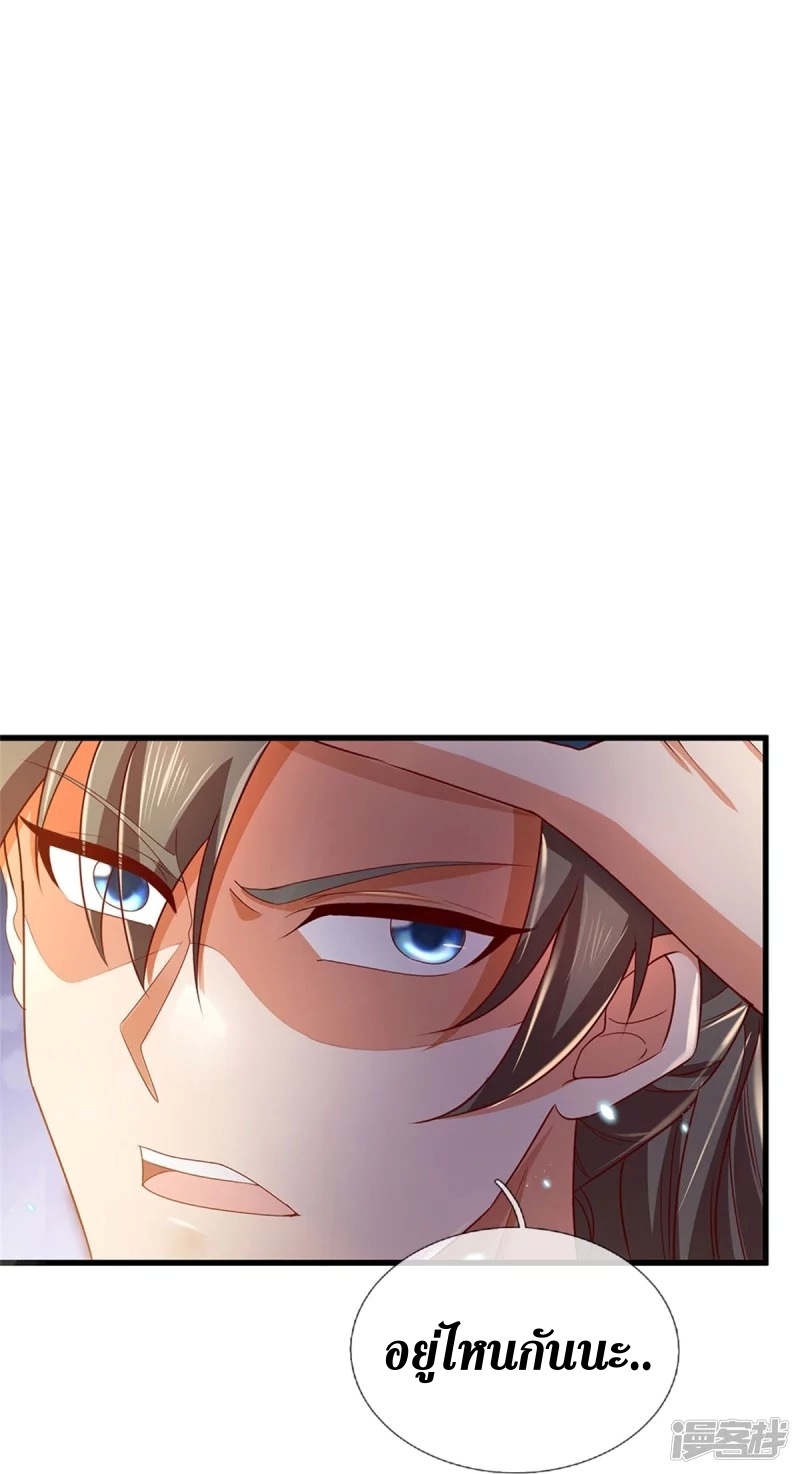 Sky Sword God ตอนที่ 73 หน้า 22