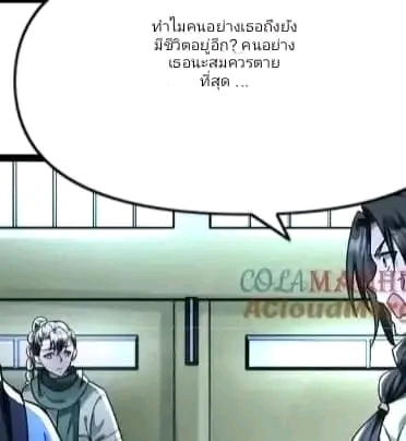 ฉันมีเซฟเฮาว์ในวันโลกาวินาศ ตอนที่ 148 หน้า 10