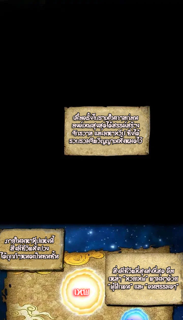 The Great Deity เทพอมตะ หนึ่งเดียว ตอนที่ 1 หน้า 4
