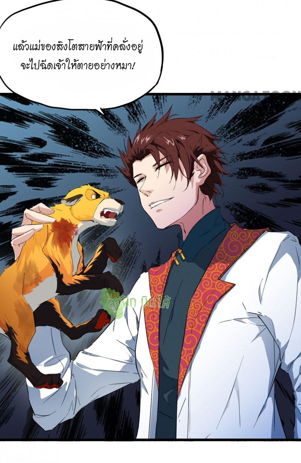 เลือดมังกร ตอนที่ 11 หน้า 45