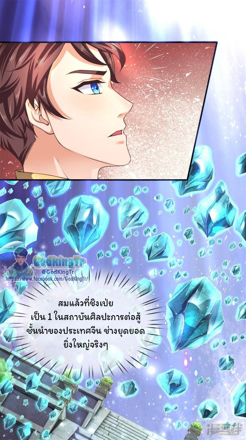 ราชาเทพนิรันดร์ (Eternal god king) ตอนที่ 222 หน้า 4