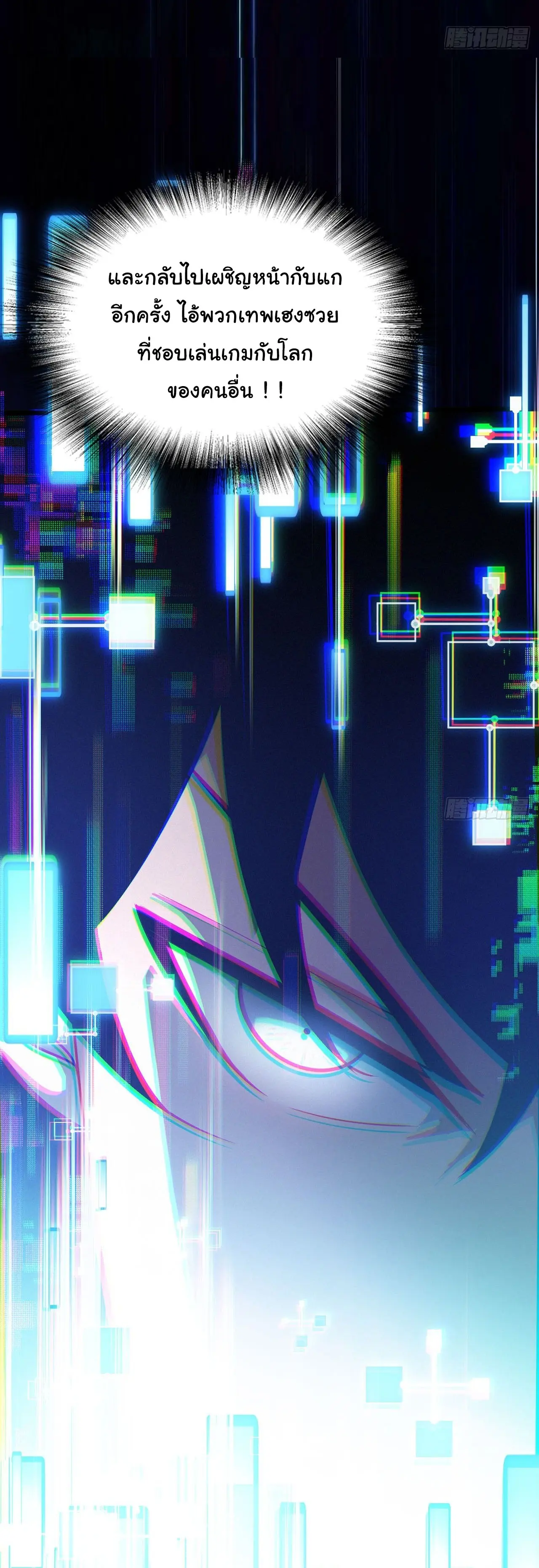 เกมแห่งพันธนาการ ตอนที่ 1 หน้า 55