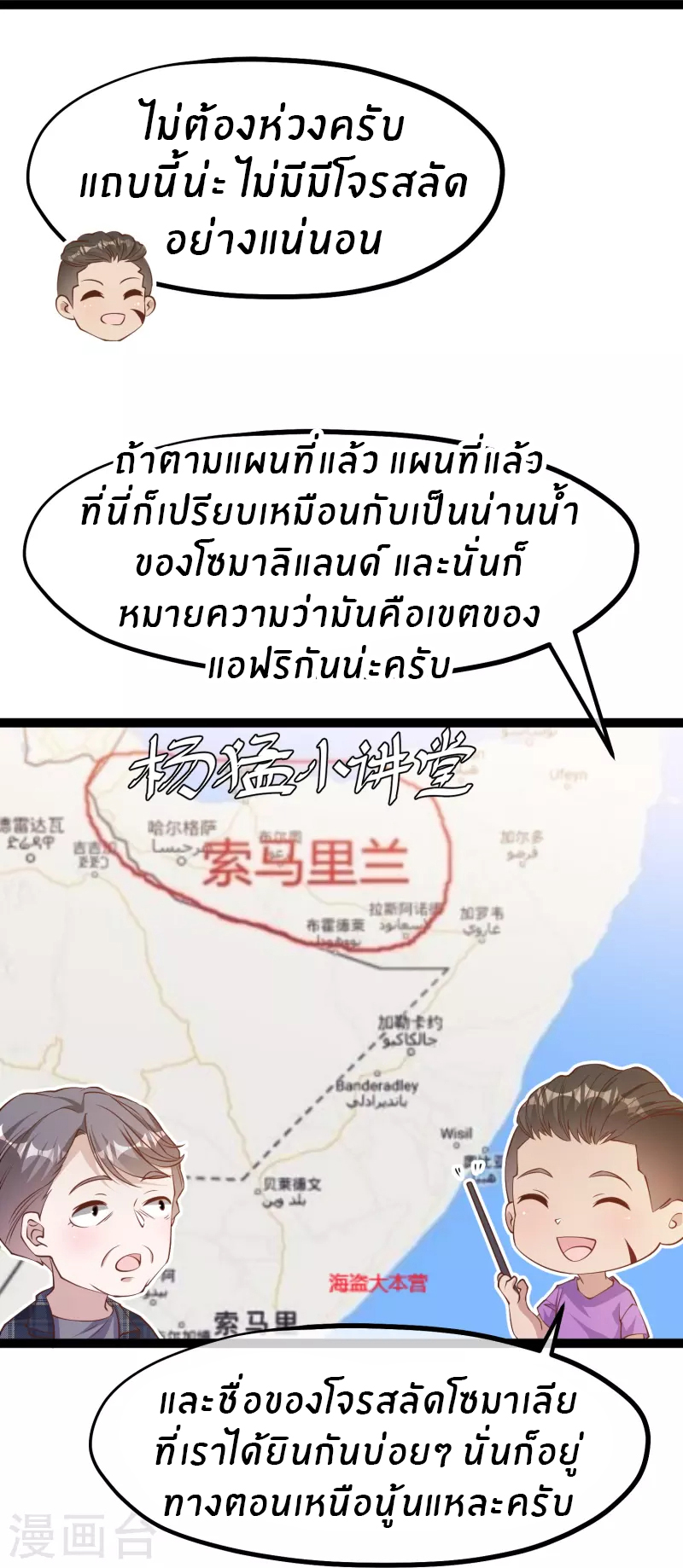 God Fisherman ตอนที่ 255 หน้า 24