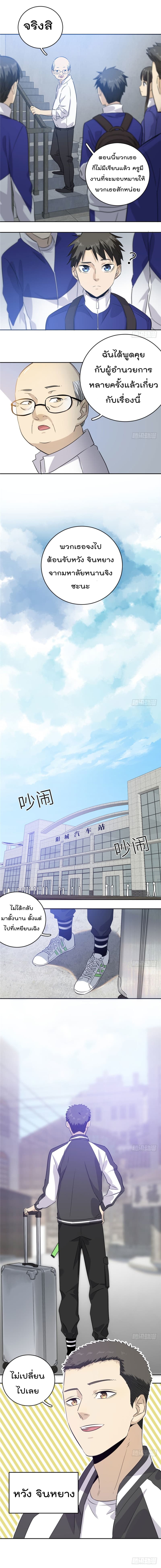 Global Martial ART ตอนที่ 3 หน้า 7