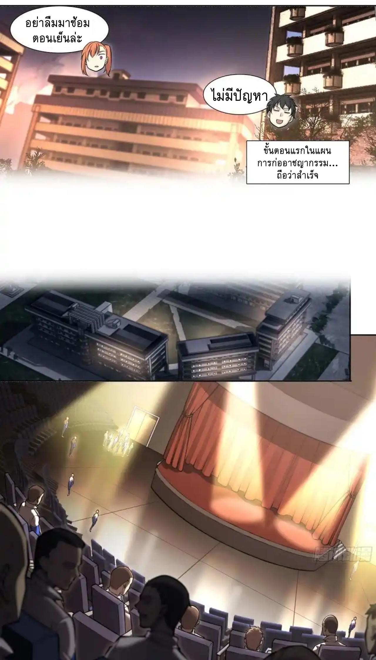 Apocalypse Forecast ตอนที่ 114 หน้า 16