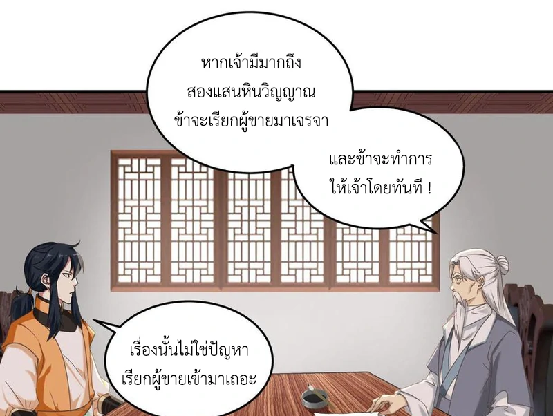 Chaos Alchemist (วิบัติการณ์เทพเซียนโอสถ) ตอนที่ 109 หน้า 15