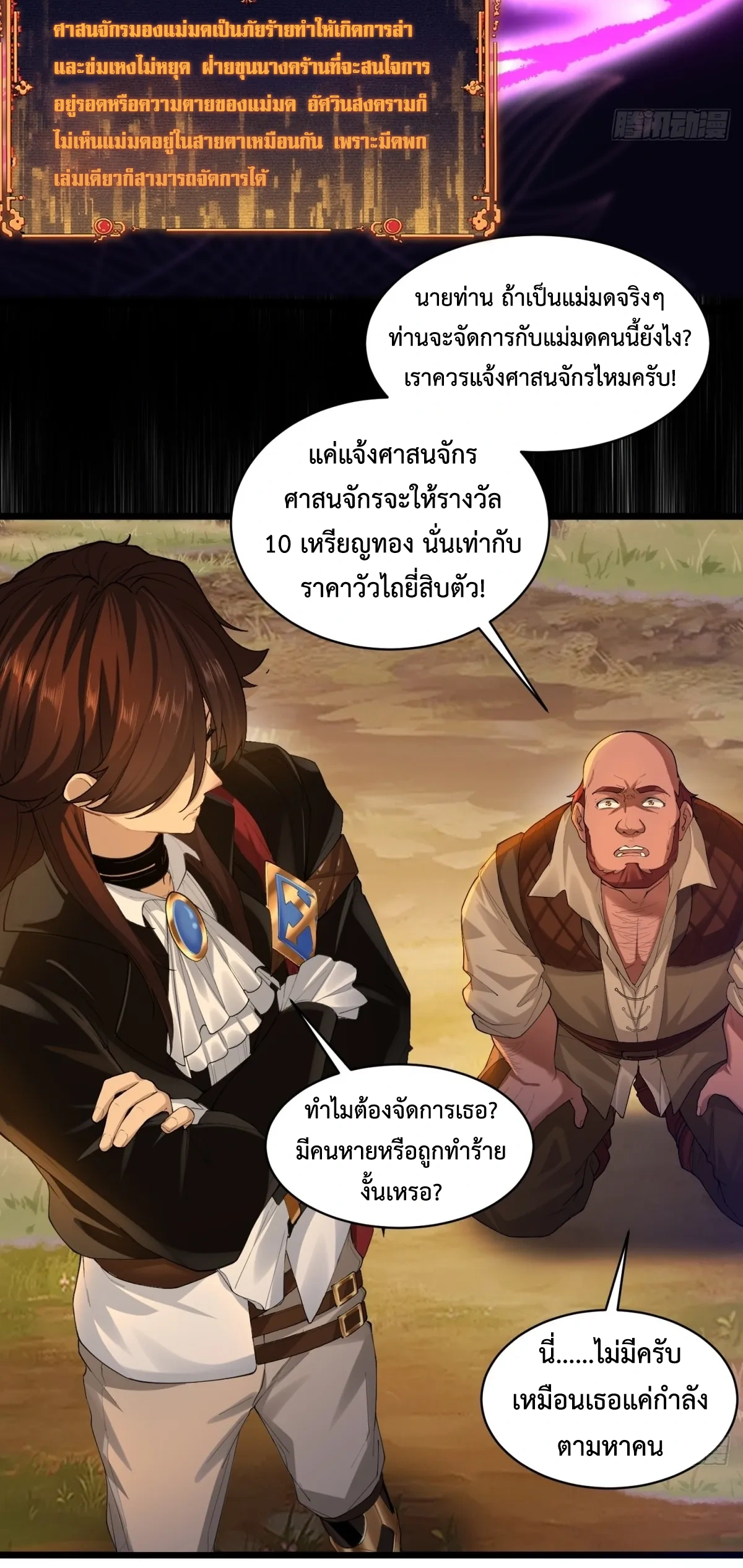 ถูกส่งไปทำไร่นา แต่กลับกลายเป็นจักรพรรดิแห่งจักรวรรดิซะงั้น? - I Just Wanted You to Farm, How Did You Become Emperor of an Empire? ตอนที่ 5 หน้า 46