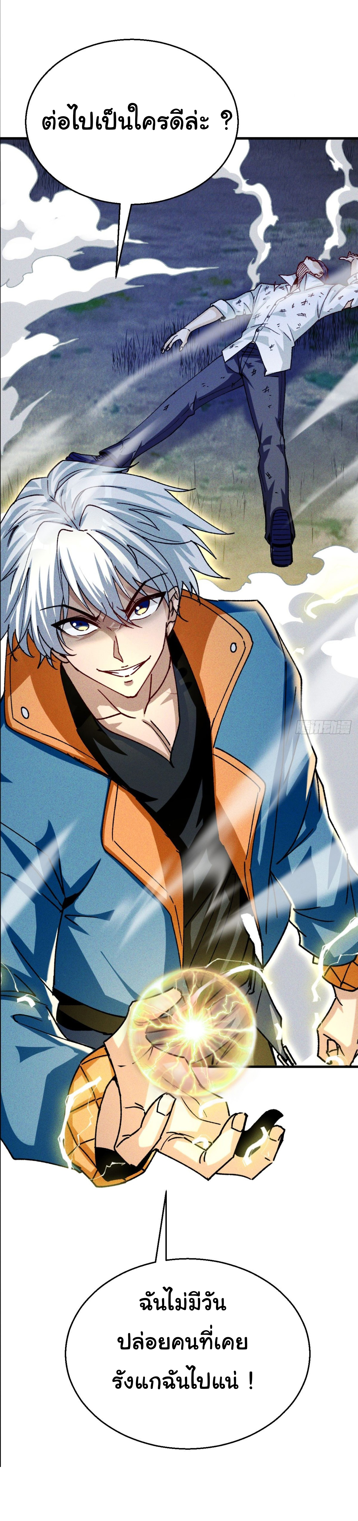 ราชาผู้ตกยากปล้นข้ามศตวรรษ ตอนที่ 2 หน้า 19