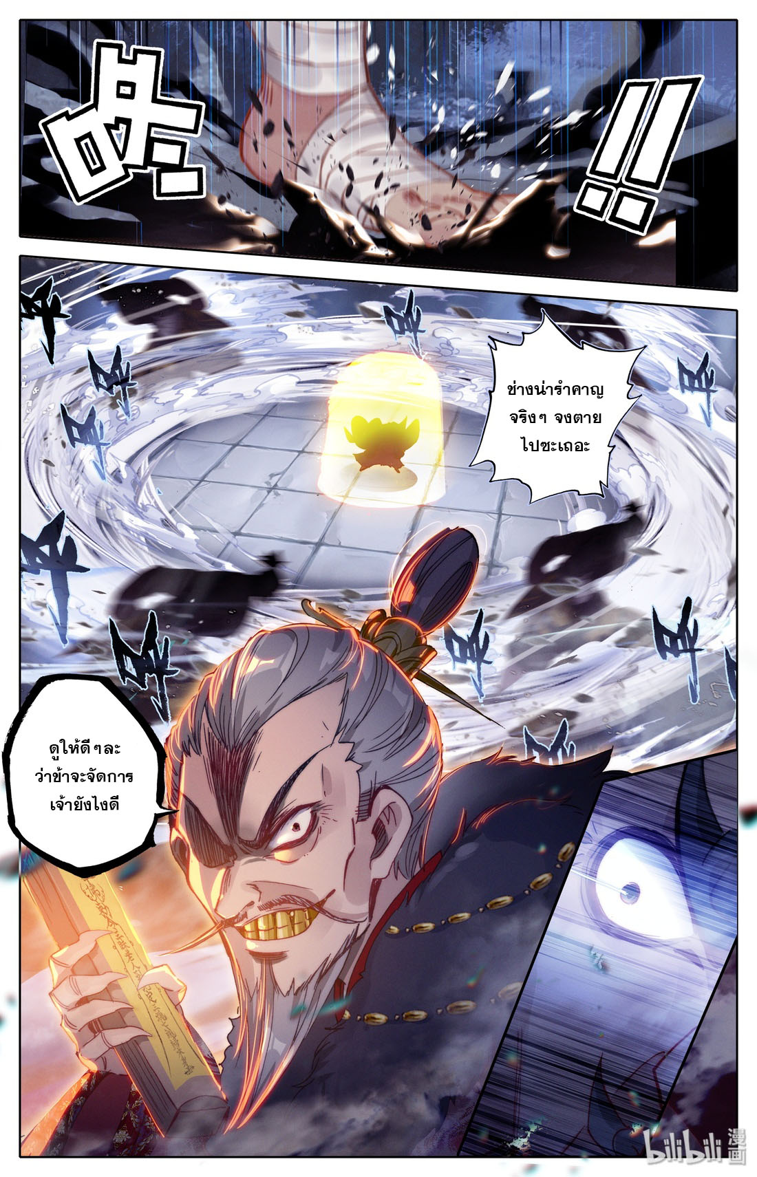 A record of a mortal's journey to immortality(ทันจีน) ตอนที่ 36 หน้า 5