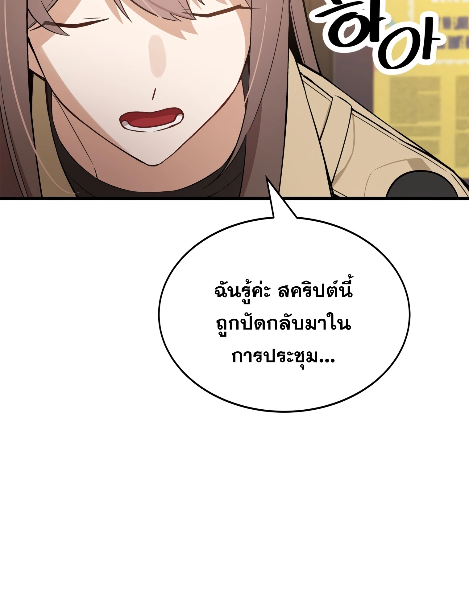 ผมเป็นนักเขียนบทที่มีระบบสปอยล์ ตอนที่ 11 หน้า 71