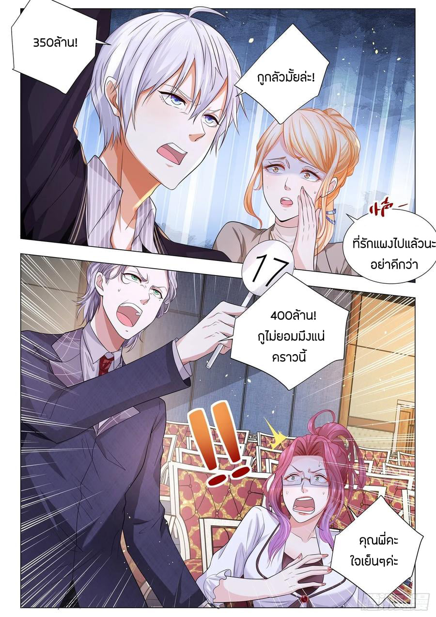 Divine Hero’s Skyfall System ตอนที่ 158 หน้า 11