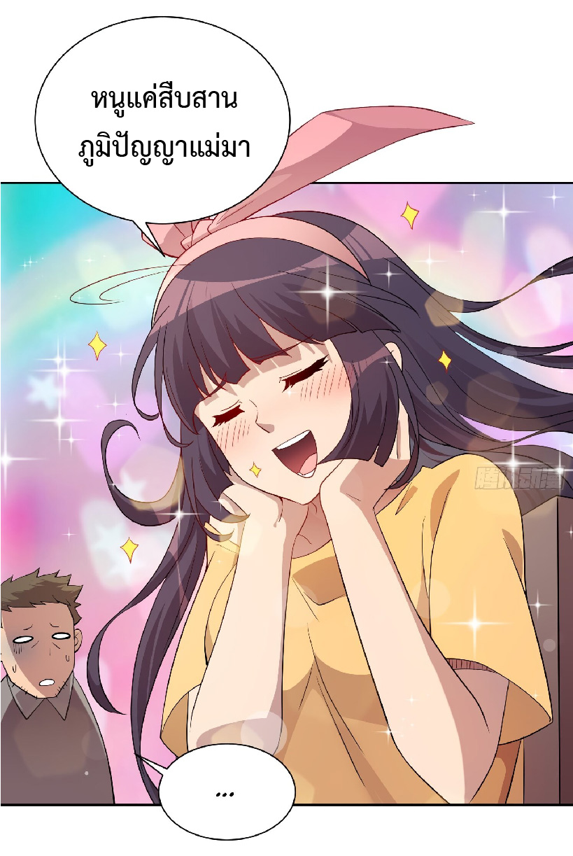 The People On Earth Are Too Ferocious ตอนที่ 123 หน้า 28