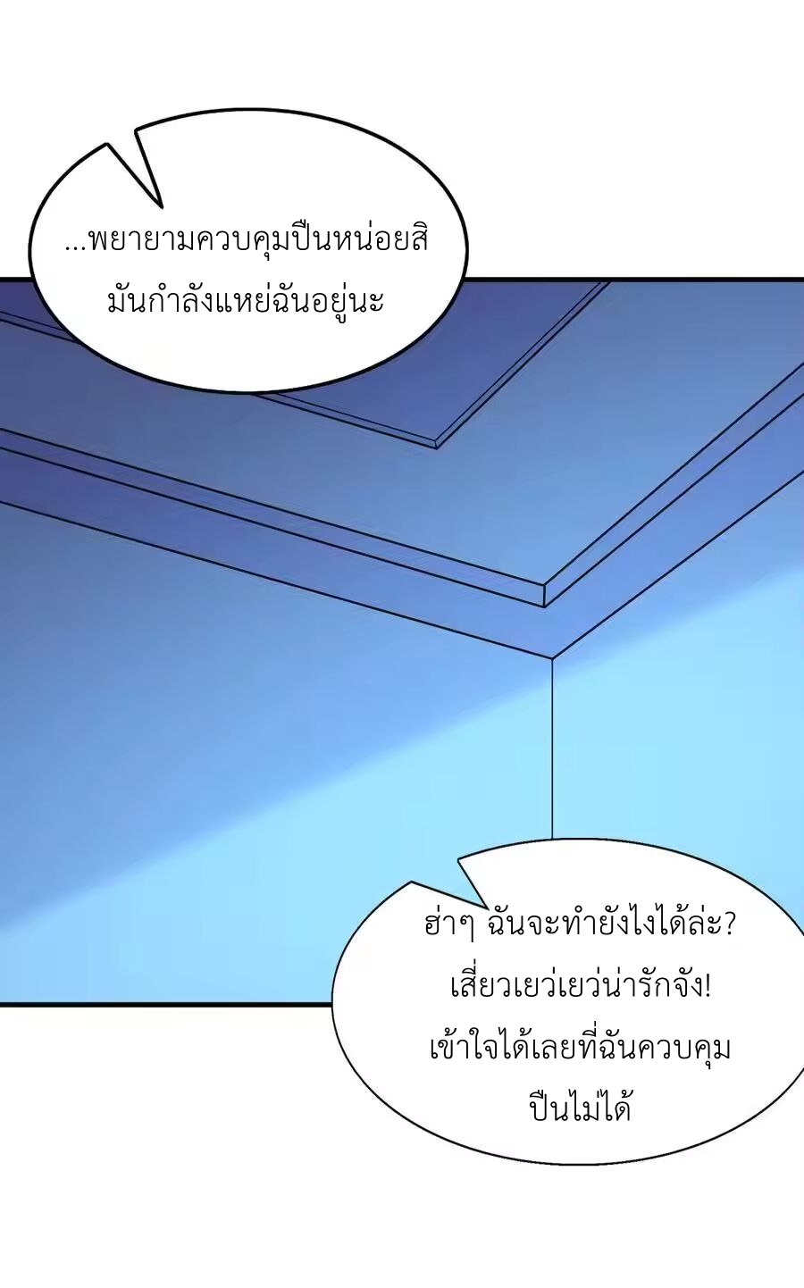 My Harem Is Entirely Female Demon Villains ตอนที่ 137 หน้า 38