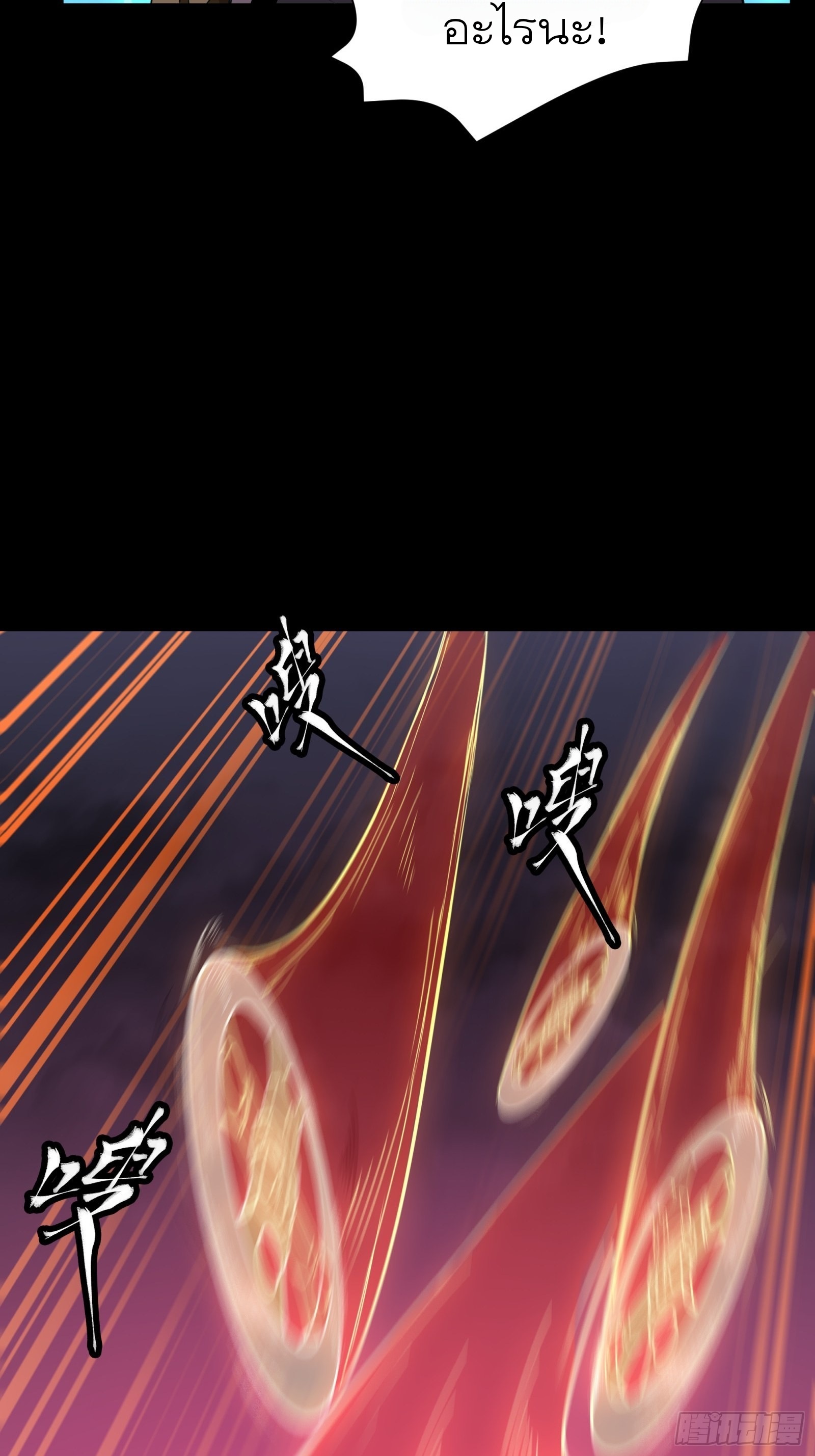 Legend of Star Genera ชนจีน ตอนที่ 76 หน้า 22