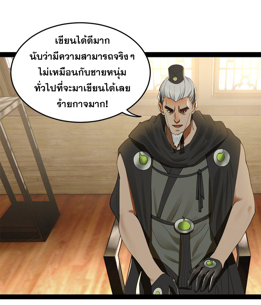 ลูกเขยที่แกร่งสุดในปฐพี (ทันจีน) ตอนที่ 66 หน้า 16