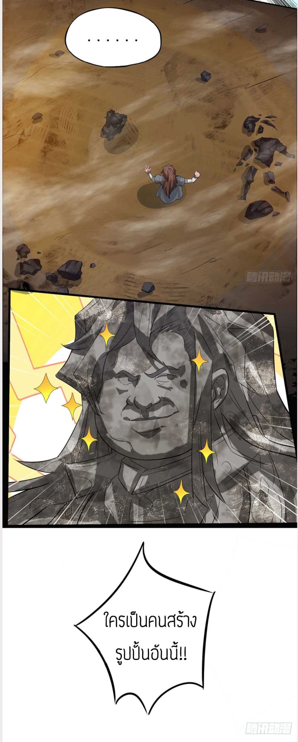 Reversal of God King ตอนที่ 1 หน้า 34