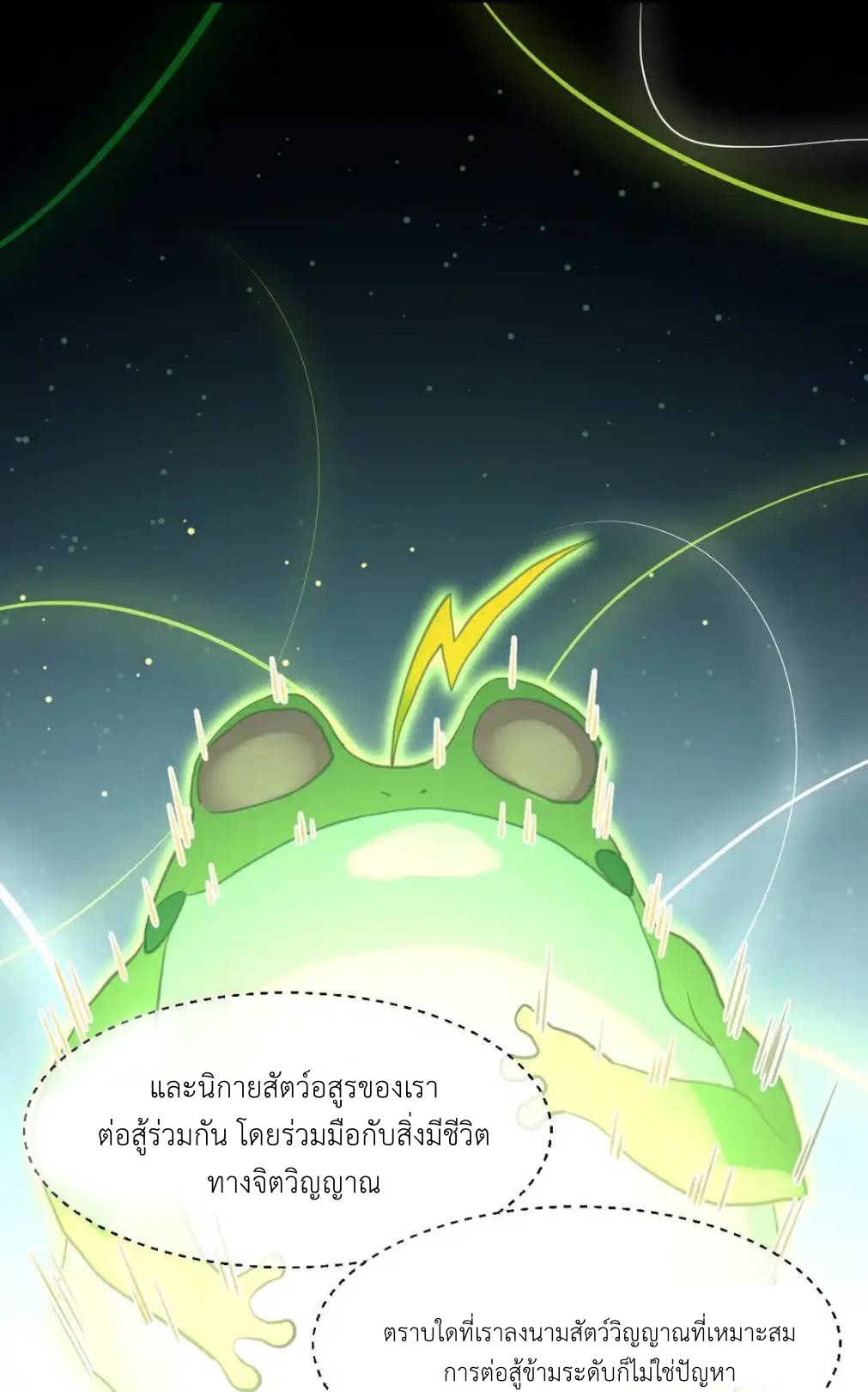 Travel through the world of cultivation, but you can connect to the Internet (ซีซั่น1) ตอนที่ 13 หน้า 22
