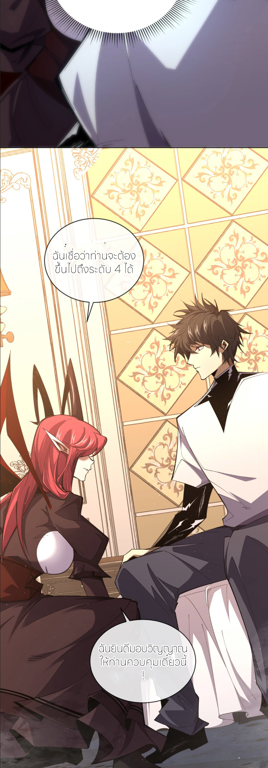 ระบบเติมเงิน คืนให้พิเศษกับตอนตาย ตอนที่ 11 หน้า 21