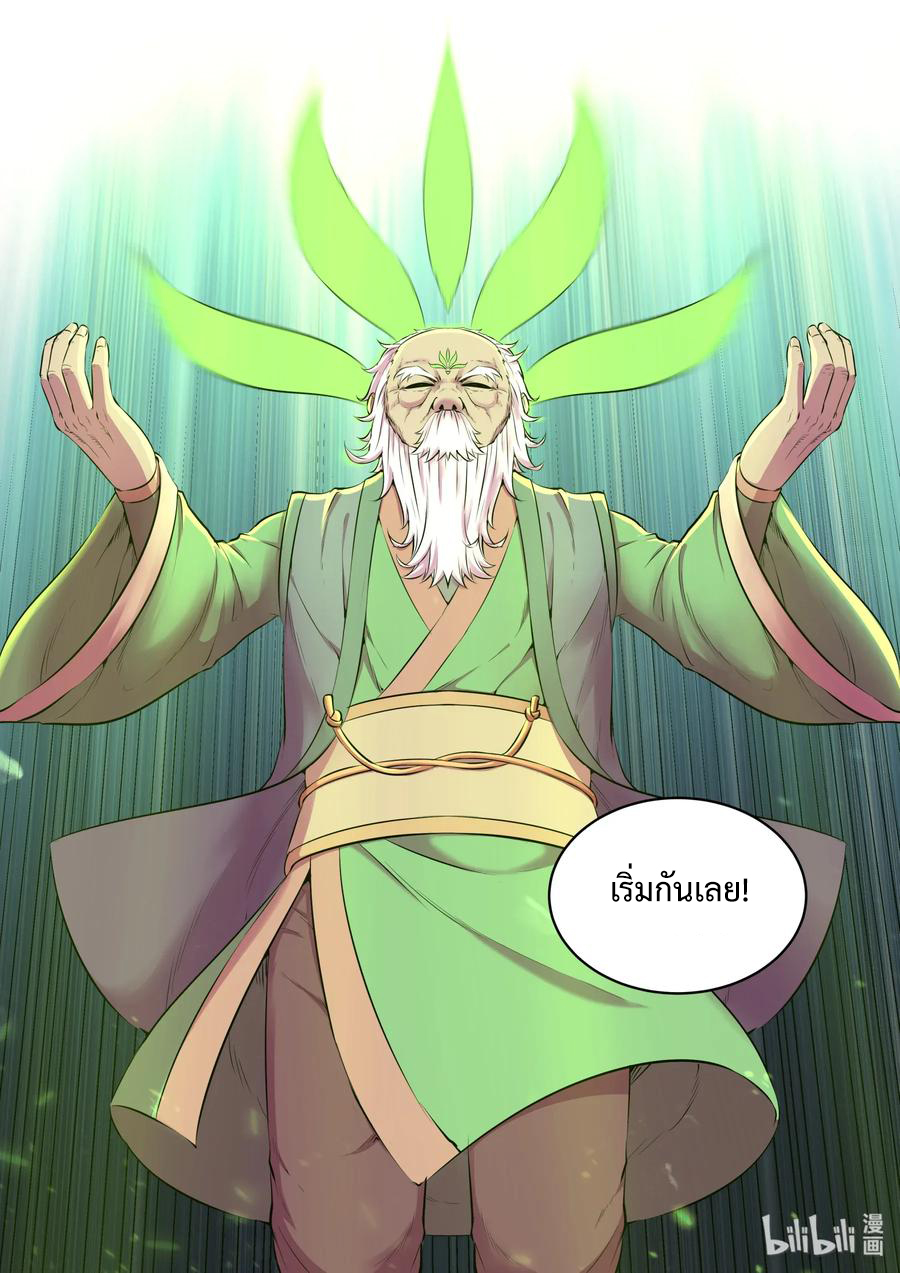 King of Spirit beast - ราชาแห่งสัตว์วิญญาณ ตอนที่ 60 หน้า 16