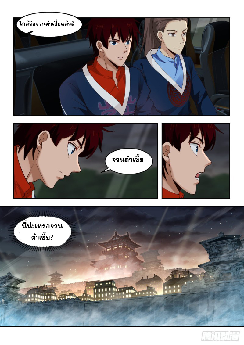 หมื่นเผ่าภัยพิบัติ ตอนที่ 105 หน้า 3
