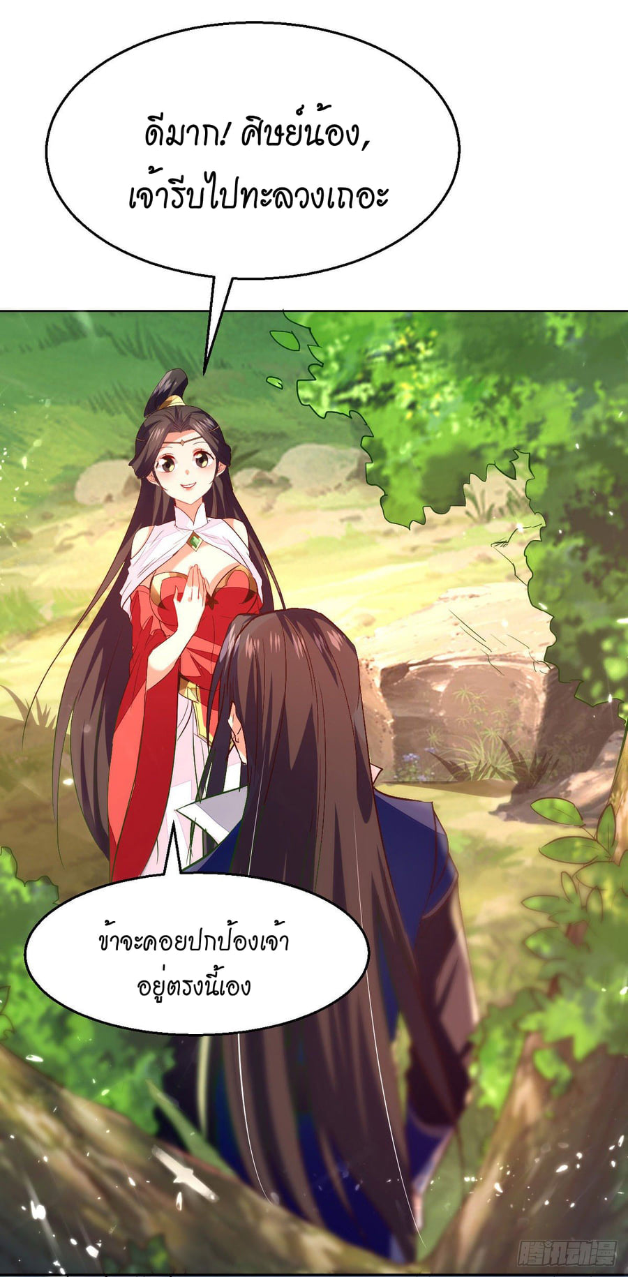 จิตวิญญาณที่ไม่มีใครเทียบเคียง ตอนที่ 72 หน้า 24