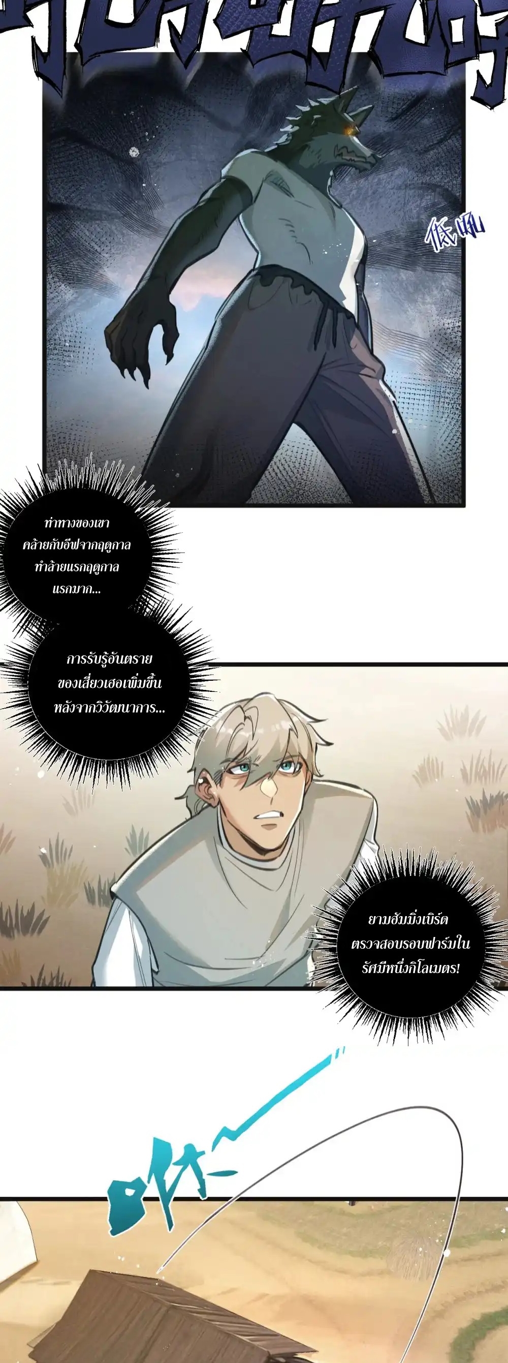 สุดยอดฟาร์มวันสิ้นโลก ตอนที่ 31 หน้า 5