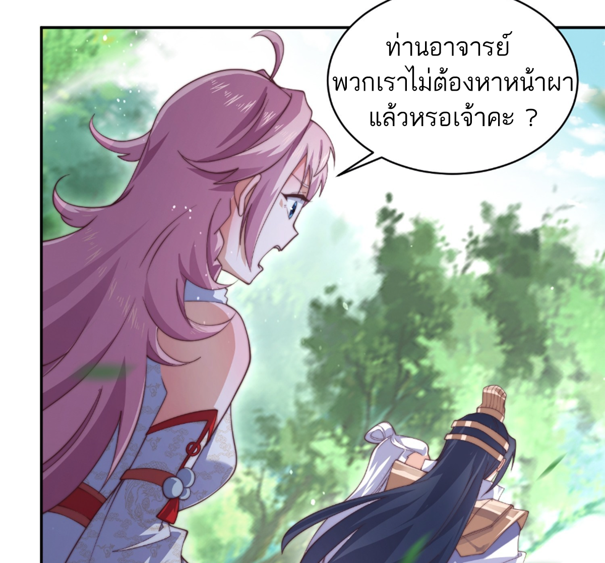 ซวยแล้วข้าโดนตามล่าจากศิษย์ในสำนัก ตอนที่ 30 หน้า 31