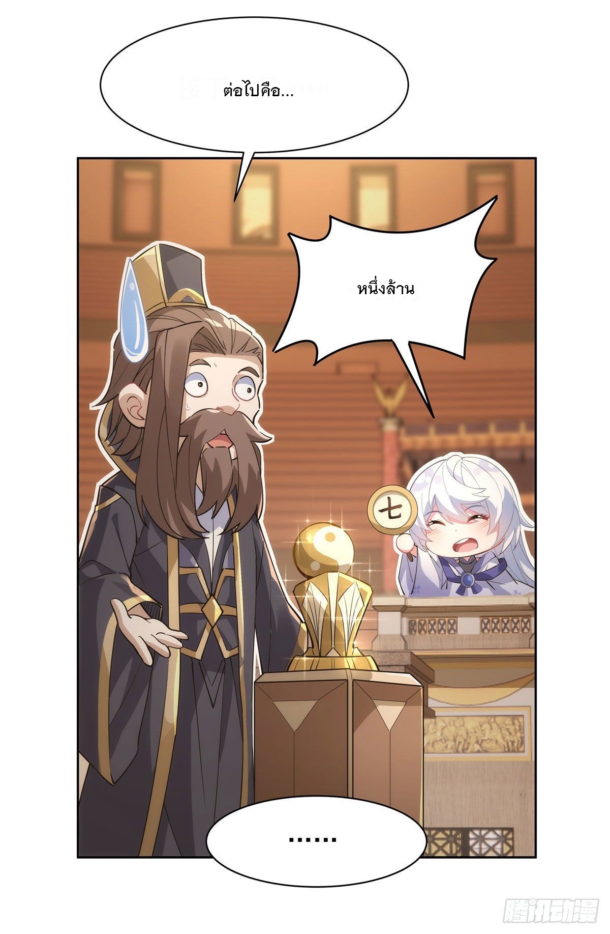 ศิษย์ของข้าล้วนมีอนาคตที่ยิ่งใหญ่ (ชนจีน) ตอนที่ 45 หน้า 33