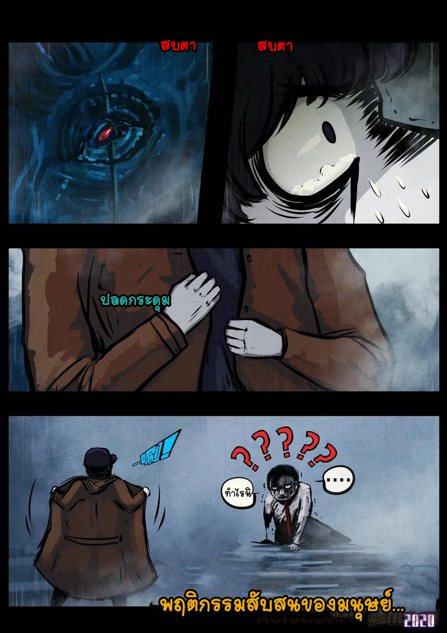 Ends of the earth ตอนที่ 4 หน้า 7