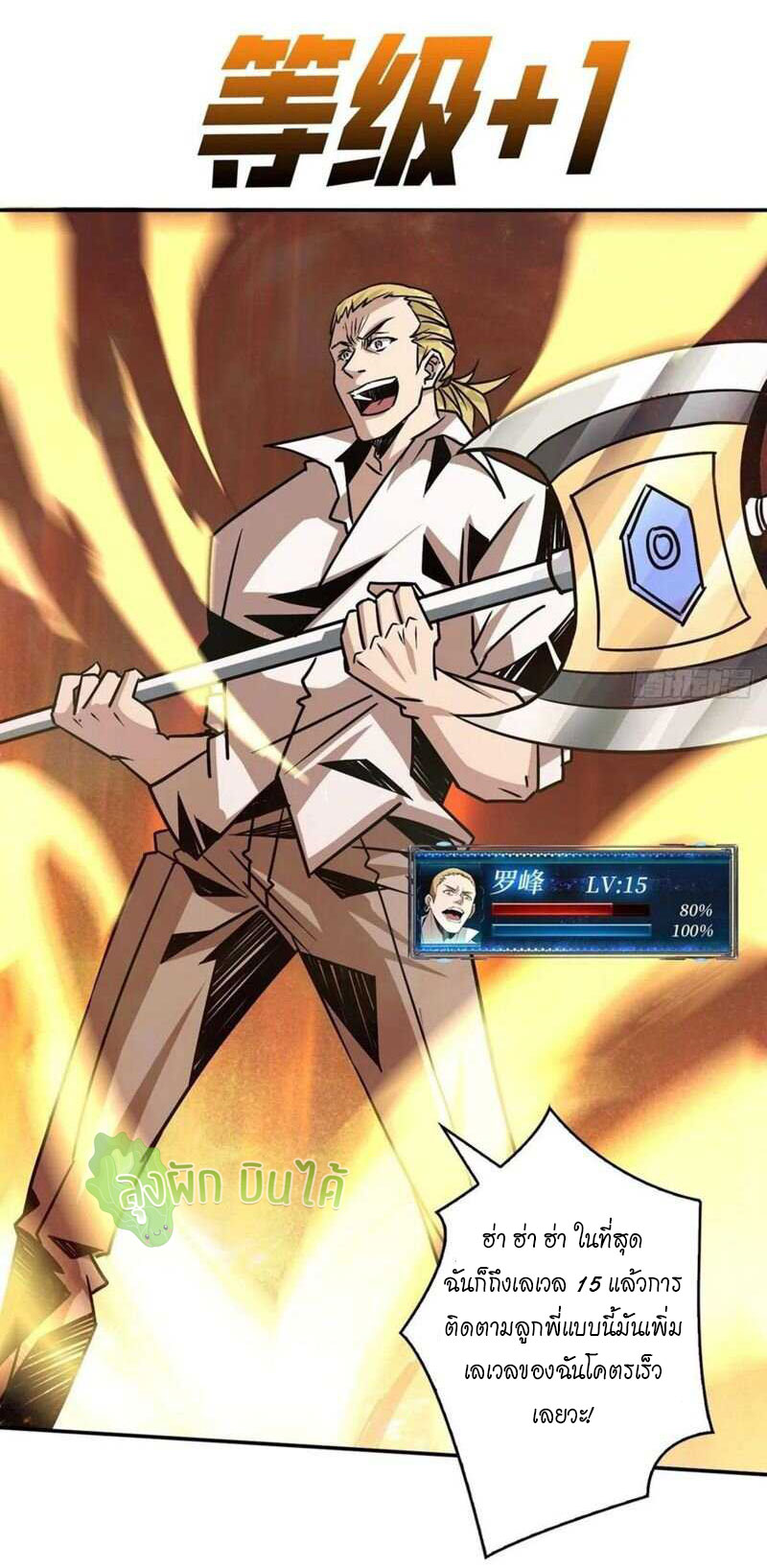 (ชนจีน) IT STARTS WITH A KINGPIN ACCOUNT - จุติจอมราชัน ตอนที่ 41 หน้า 10