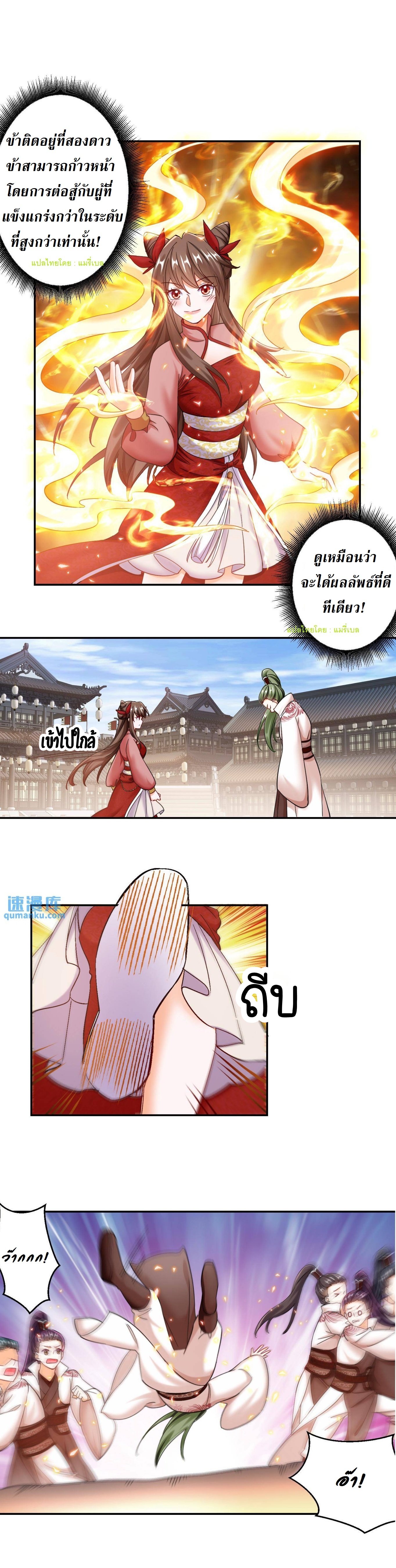 ปีศาจที่ไร้เทียมทานในโลก ตอนที่ 114 หน้า 4