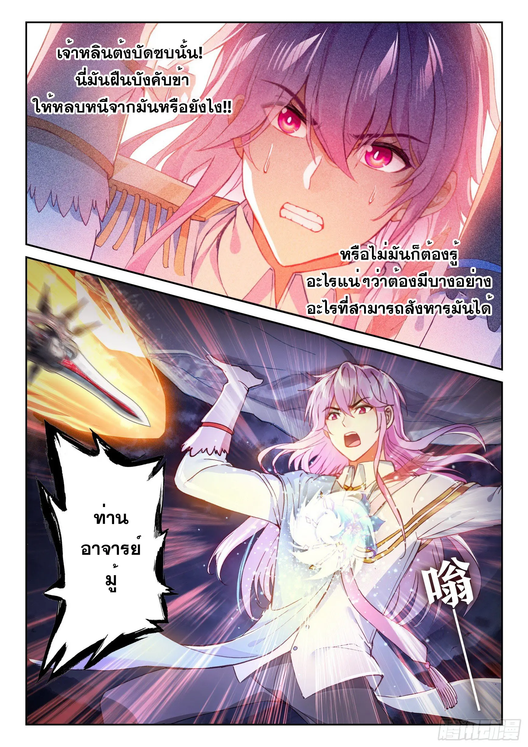 Wu Dong Qian Kun (ทันจีน) ตอนที่ 12 หน้า 5