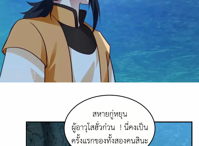 Chaos Alchemist (วิบัติการณ์เทพเซียนโอสถ) ตอนที่ 141 หน้า 28