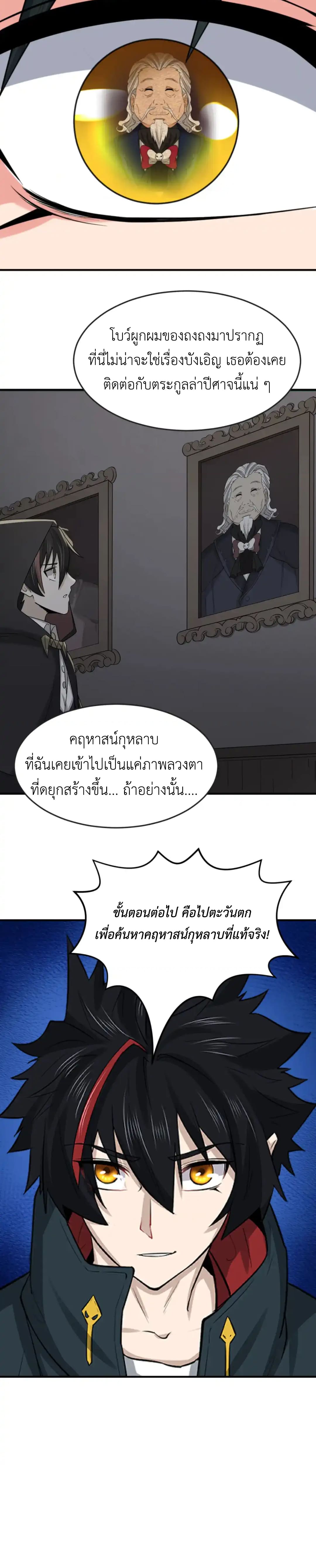 Era of the Haunted - ยุคสมัยแห่งภูตผี ตอนที่ 152 หน้า 12