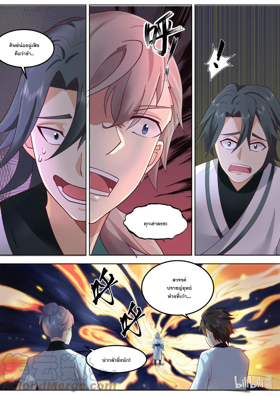 เทพสายฟ้า ราชาสงคราม ตอนที่ 673 หน้า 3