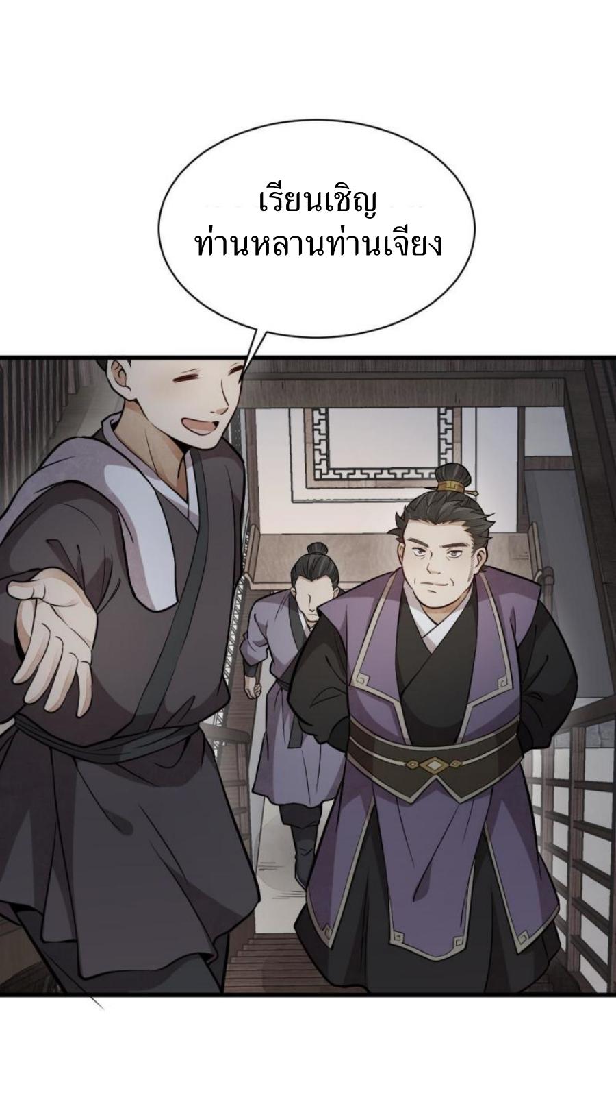 Lan Ke Qi Yuan ตอนที่ 196 หน้า 3