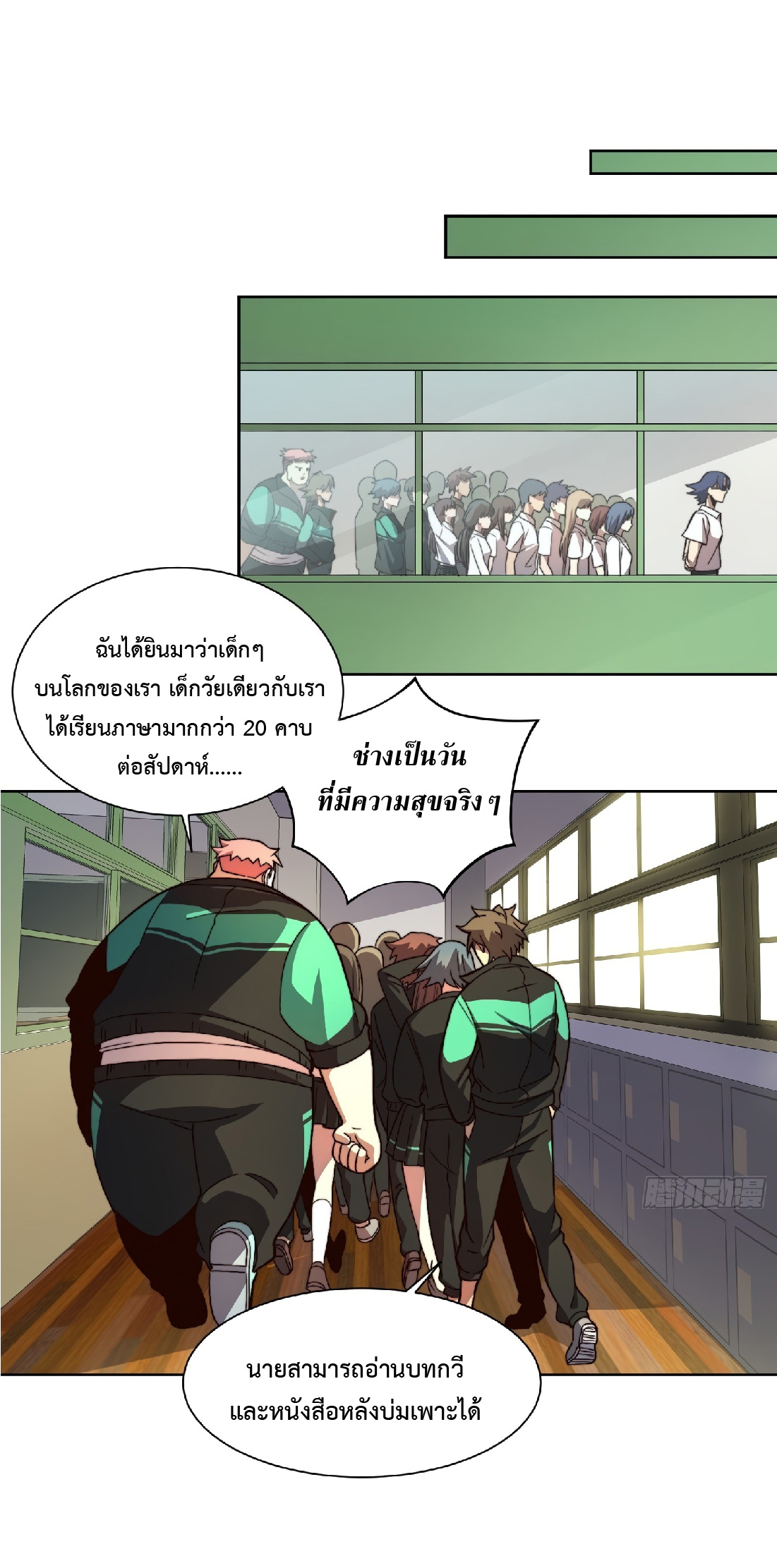 The People On Earth Are Too Ferocious ตอนที่ 5 หน้า 7