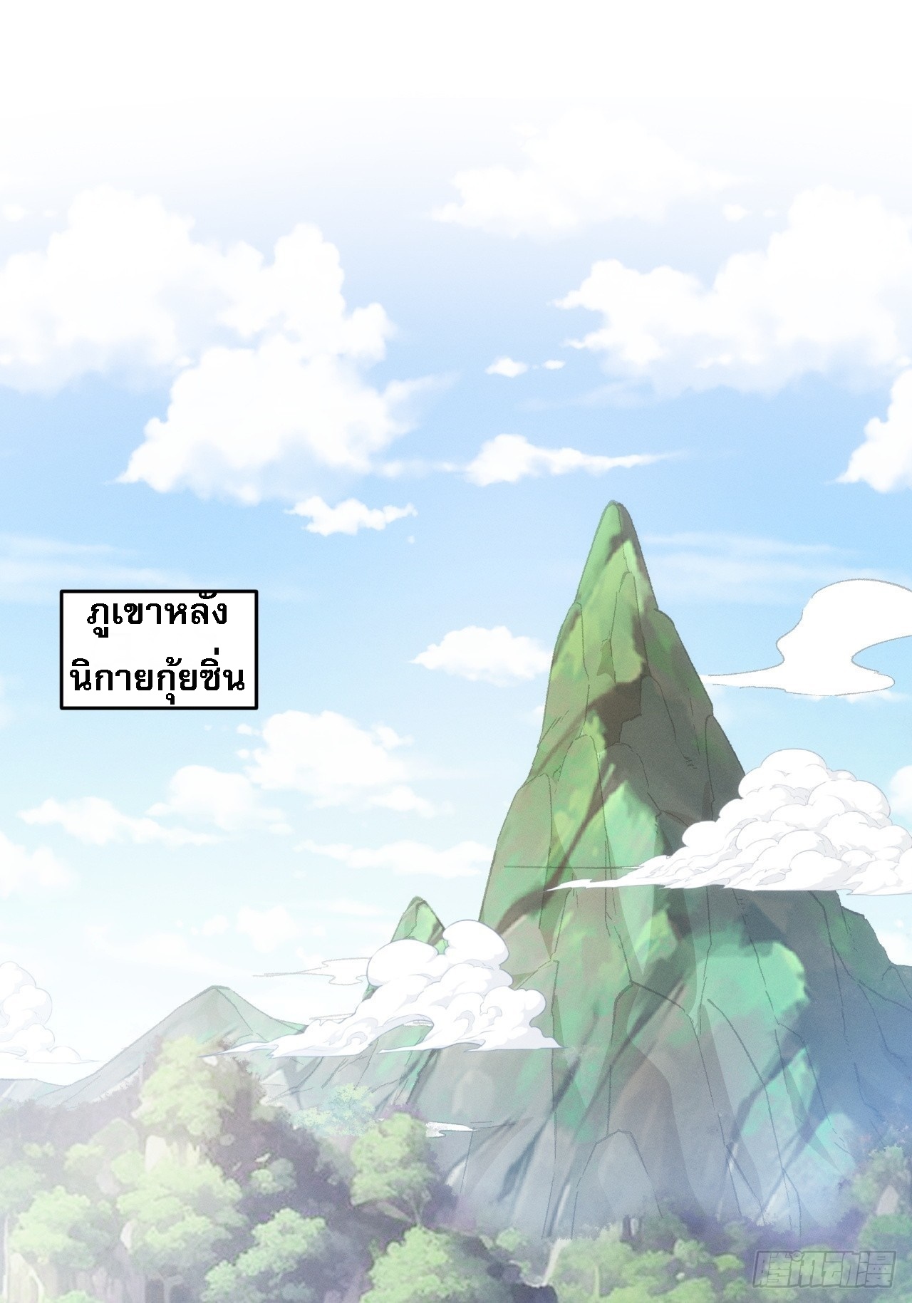 ข้าจะกำหนดชะตาตัวเอง ทันจีน ตอนที่ 151 หน้า 2