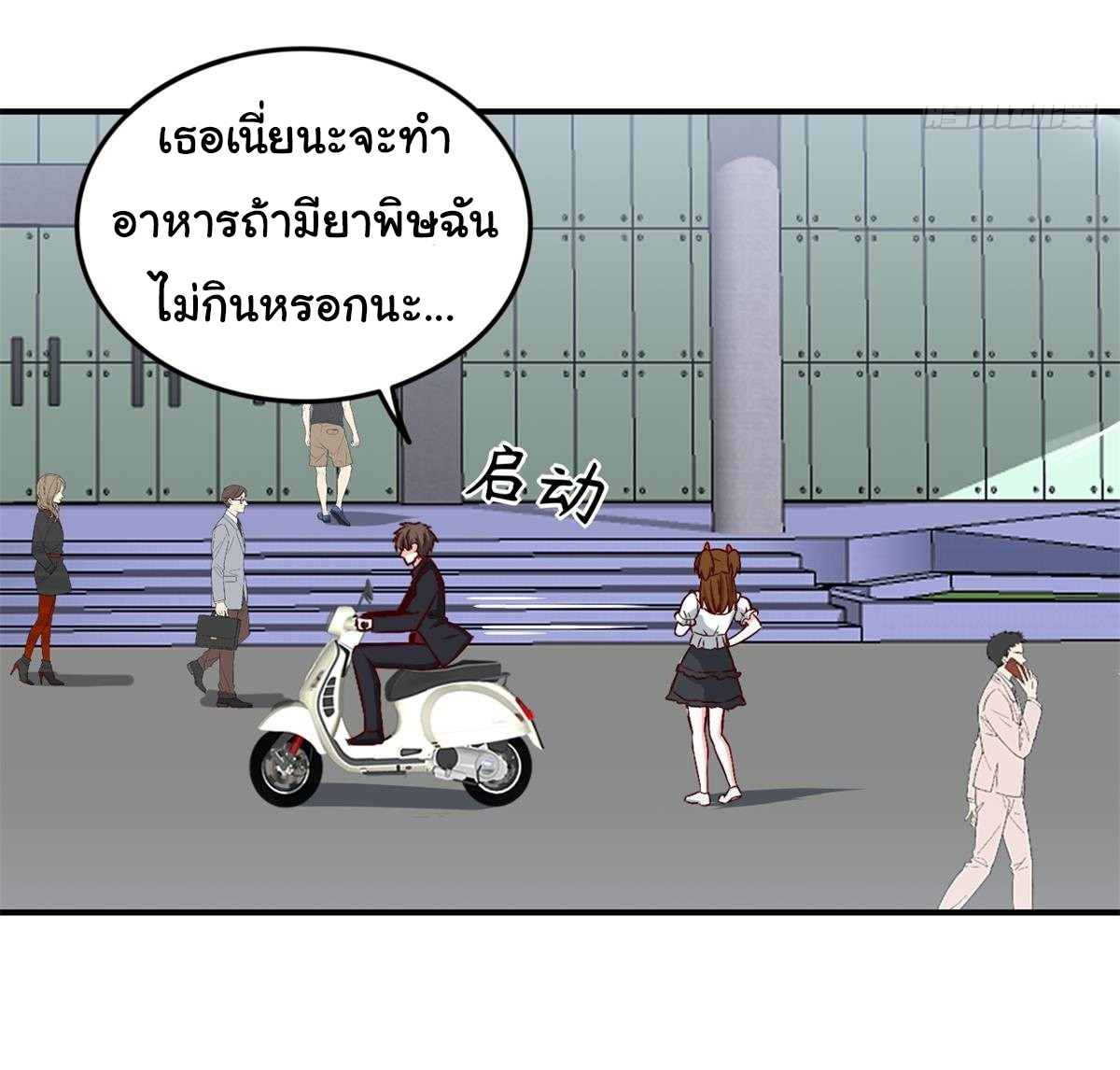 ฉันนี่แหละ "หานซานเฉียน" ตอนที่ 81 หน้า 21