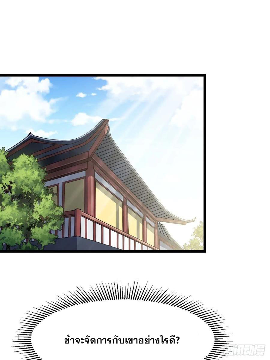 บุรุษที่มีโชค คงไม่ใช่ข้าแล้วแหละ ตอนที่ 3 หน้า 30