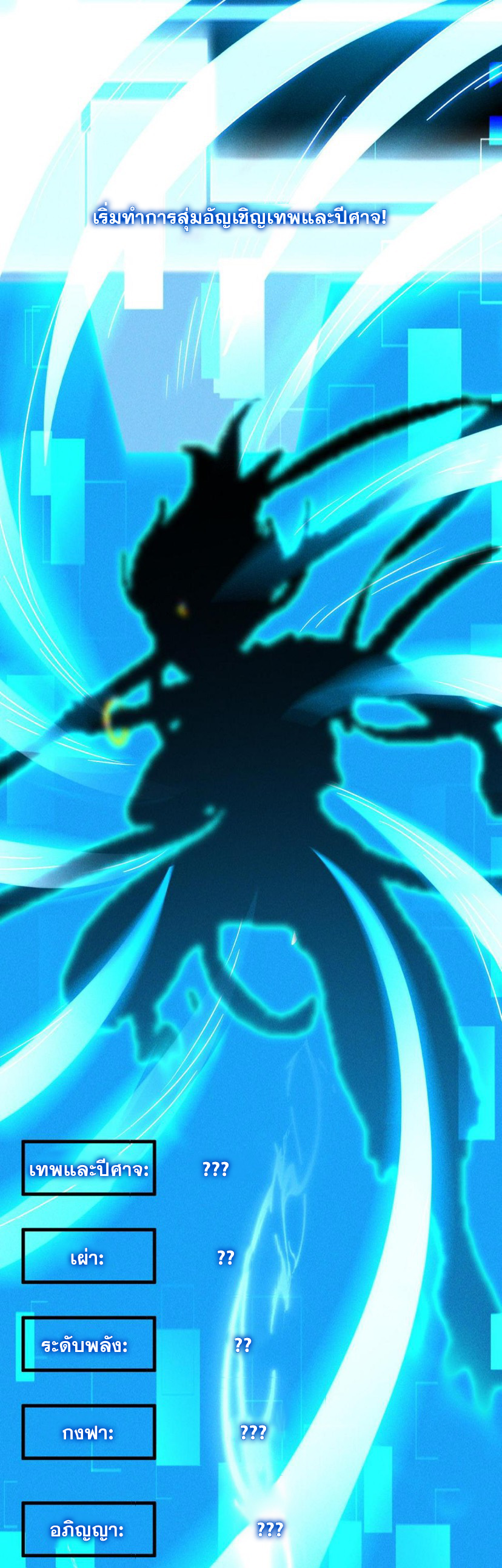 ข้ามีระบบที่สามารถอัญเชิญเทพและปีศาจได้ ตอนที่ 59 หน้า 18