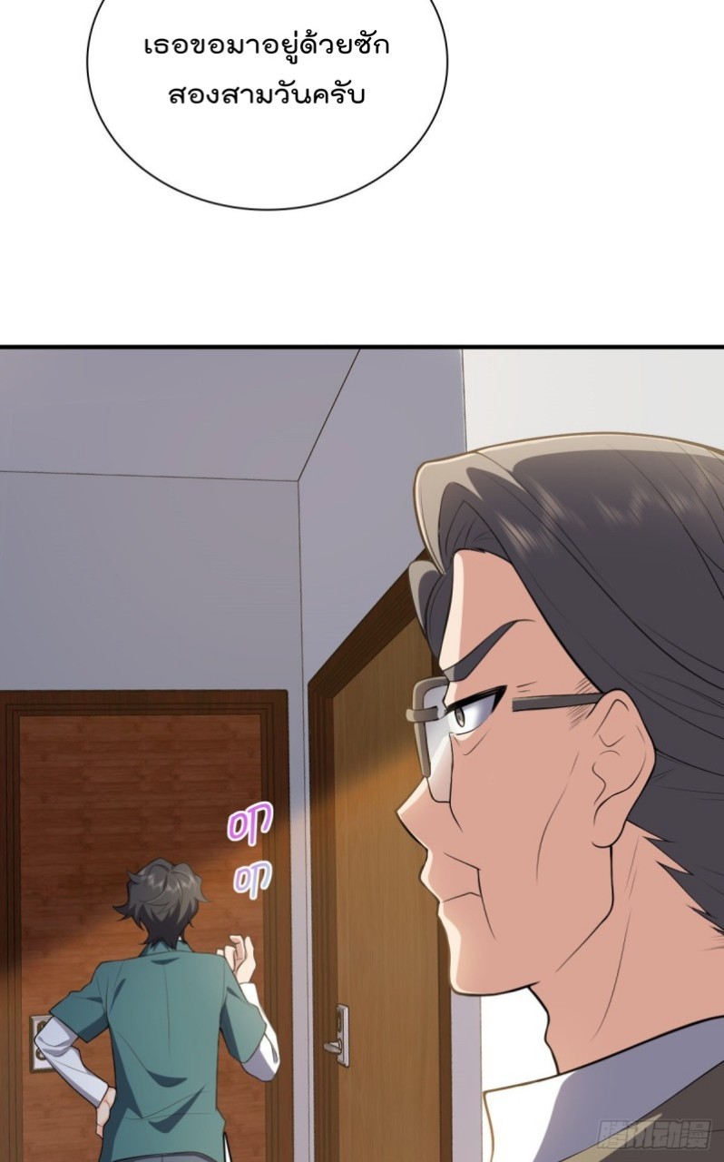 ภรรยาผมเป็นผู้ฝึกตนเมื่อพันปีก่อน ตอนที่ 20 หน้า 9