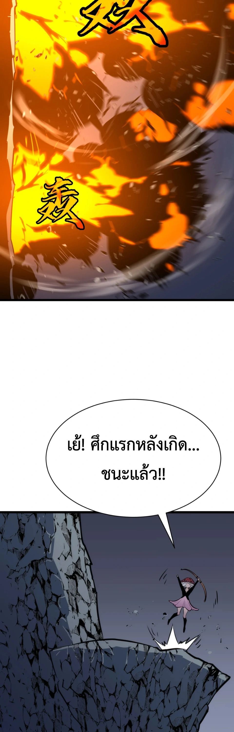 [ชน] การผงาดของราชาเห็ด - Rise of the Mushroom King ตอนที่ 9 หน้า 38