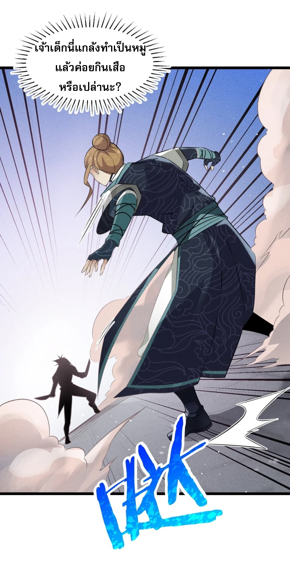 สุดยอดพ่อครัวเจ้าแห่งฮาเร็ม ตอนที่ 10 หน้า 27